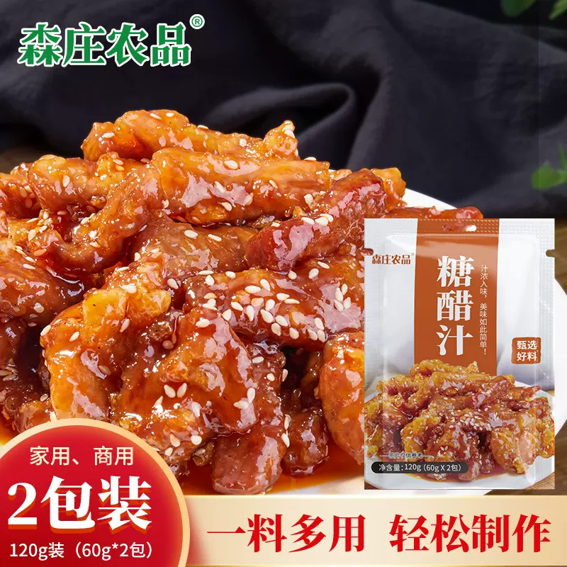 森庄农品糖醋汁家用小包装袋装糖醋鱼糖醋排骨糖醋里脊调味料酱汁