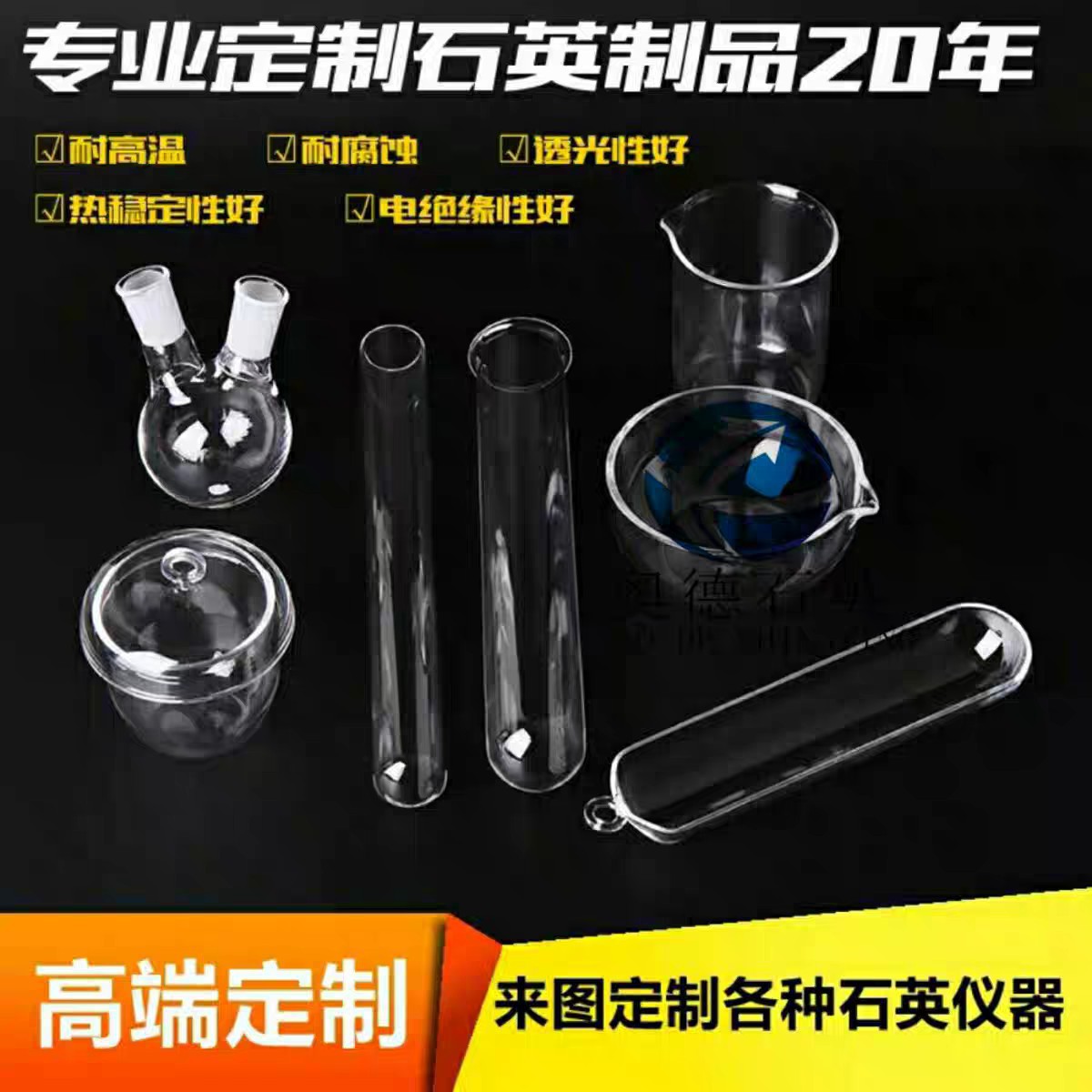 石英高硼硅仪器耐高温耐腐蚀透紫外各种石英异性仪器