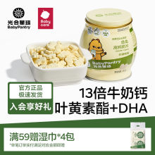 babycare光合星球奶片干吃高钙零食DHA进口全脂乳粉无加砂糖罐装