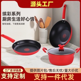 New Red Wok Three-Piece Set Maifan Stone Three-Piece Set Thickened Non-Stick Pan Flat-Bottomed Iron Pot Set Gift