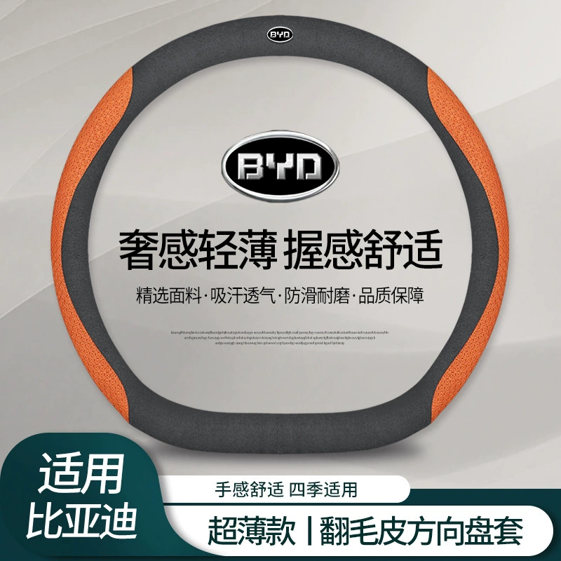 Руль BYD Qin Plus DM-I Song MAX Han Tang EV E2 SEM PRO Dolphin E3, кожаный чехол на рулевое колесе