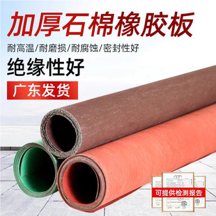 Asbestos Rubber Sheet Asbestos Pad Medium Pressure Asbestos Sealing Pad High Pressure Insulation Oil Resistant Asbestos Board Asbestos Rubber Pad