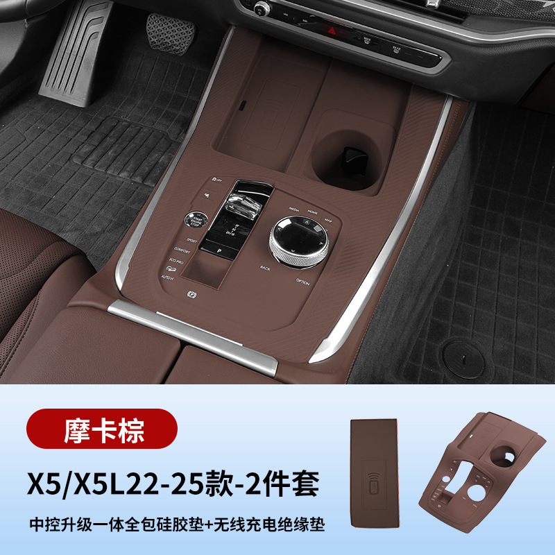 22-25 BMW X5L セントラルコントロールシリコン保護パッドワイヤレス充電滑り止めパッド車内装飾改造用品に適しています。|undefined