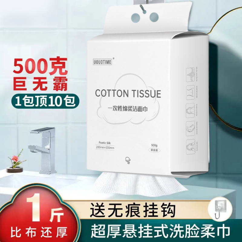 悬挂大包超大洗脸一次性加厚加大洁面家用抽取干湿两用吸水棉柔巾|undefined