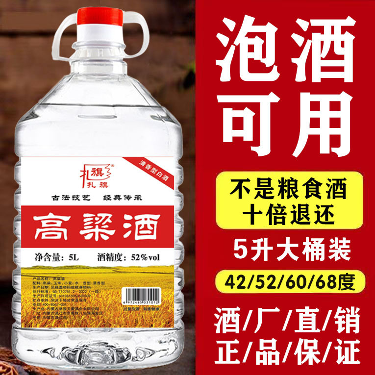 W粮食高粱酒实惠大桶装清香型白酒42度526068散装泡药批发