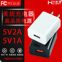 5v2a充電器大米5v1a美規FCC認證台燈USB安卓手機充電頭電源適配器