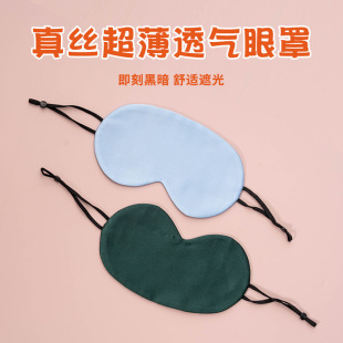 Double-Sided Silk Eye Mask, Simple and Comfortable Mulberry Silk Eye Mask for Sleeping, Blackout, Breathable, Travel Sleep, Silk Light and Thin