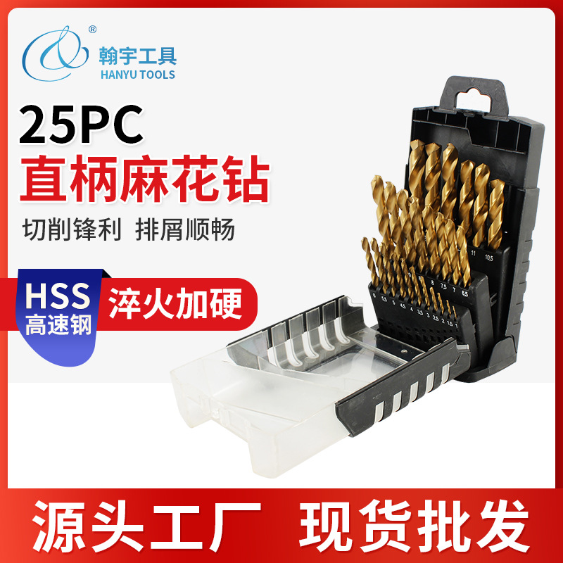 25pc麻花钻玫瑰塑盒装打孔钻孔工具套装铝合金高速钢直柄麻花钻