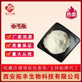 白芍多肽 食品级全水溶小分子活性肽粉1kg装 厂家直销品质保障