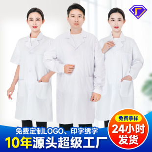 White Coat Lab Coat for Men and Women Long-Sleeved Doctor Pharmacy Hospital Food Factory Student Lab Coat Wholesale Work Clothes