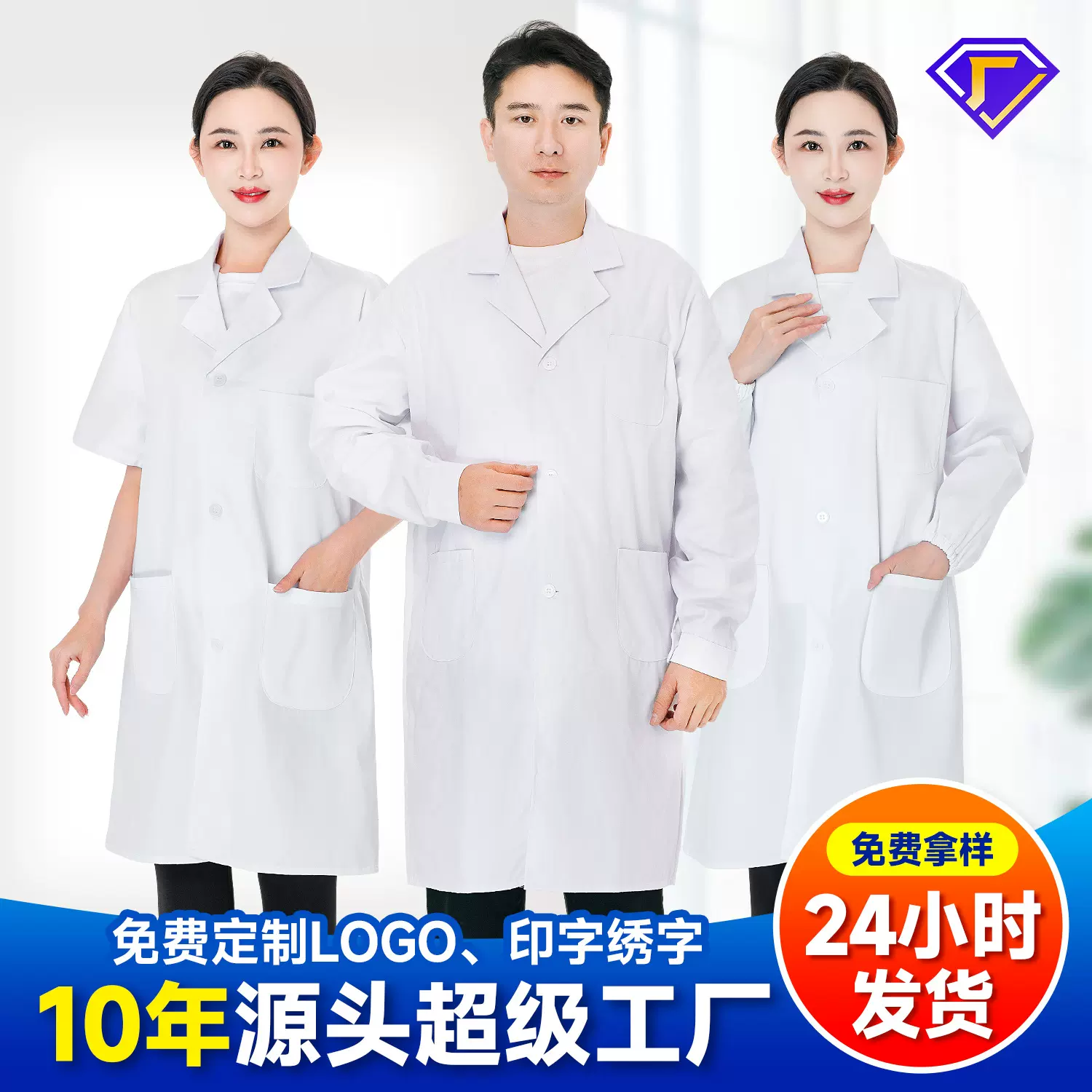 白大褂实验服男女长袖医生药店医院食品厂学生实验服批发工作服