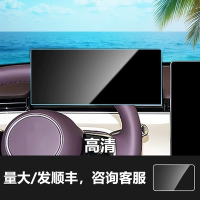 Car interior film Film Suitable for Zhijie S7 - 24-25-zhijie-r7-instrument-screen-hd-tempered-film