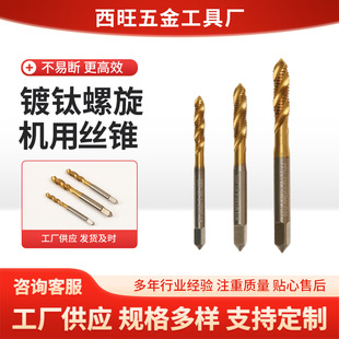 Thread Tap for Screw Machine M2-M12 Titanium Plated Standard Tooth Grinding M3M4M5M6M8 Machine Tap Manufacturer