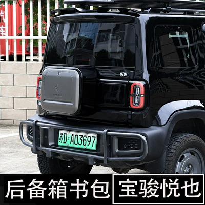 Roof rack, Yueye Roof Rack Yueye - baojun-yueye-trunk-school-bag