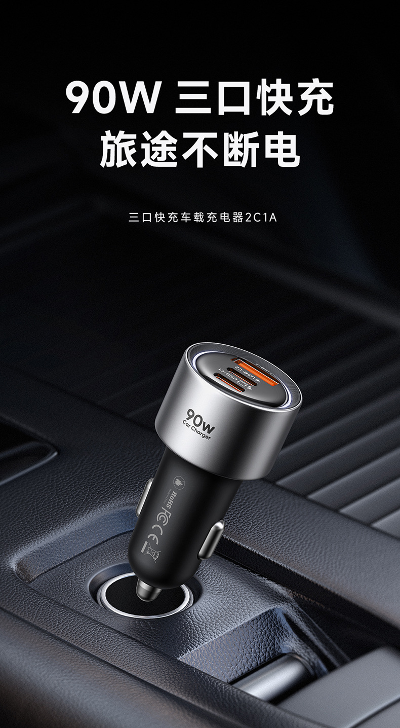 Mdd Gana Series Three-Port Fast Charging Car Charger 2C1A 90W Suitable for Huawei, Samsung, and Apple Car Chargers