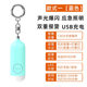 Cross-border new self-defense alarm charging personal alarm female child dual-mode anti-wolf