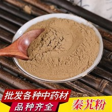 秦艽粉中药材批云南三七木香粉山西黄芩片粉质细腻产地大货直销