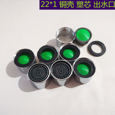 水龙头配件 铜壳22*1内丝牙过滤嘴 龙头起泡器 泡沫出水口送皮圈|ms