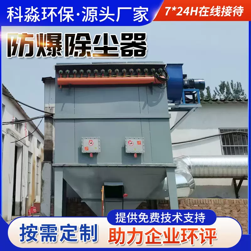 防爆脉冲布袋除尘设备锤破鄂破粉尘净化烘干炉锅炉袋式除尘器