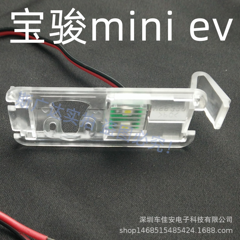 Suitable for Baojun 730 Wuling Hongguang Mini Ev Reversing Camera License Plate Light Bracket Rearview Lens Base