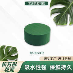 圆形花泥吸水性强花泥圆柱鲜花泥花卉鲜花保湿保鲜包装吸水插花泥
