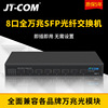 Switch 8 SFP +All optical port 10G high speed Fiber optic Ethernet Switch compatible NAS The server