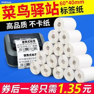 Cainiao Post Label Printing Paper 60 × 40 Express Storage Thermal Paper Picks Code Adhesive Label Sticker