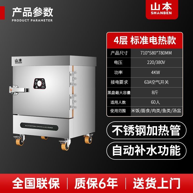 Cabina de arroz al vapor de Yamamoto vapor eléctrico comercial completamente automático pequeño hogar comedor de ahorro de energía de calefacción eléctrica de tiempo fijo y temperatura fija coche de arroz al vapor image 6
