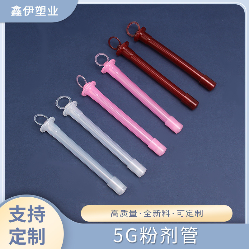 5ml妇科凝胶管粉剂管无菌一次性粉剂推助器粉剂推进器助推器批发
