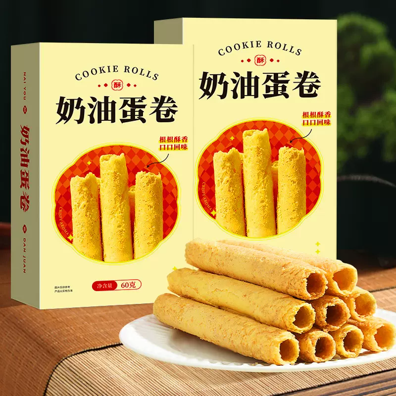 奶油蛋卷鸡蛋卷黄油原味饼干酥点送礼伴手礼品店糕点礼盒装小盒装