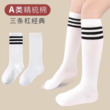 棉儿童袜中筒袜长筒袜毕业袜条纹袜子小腿袜表演袜足球袜女童袜