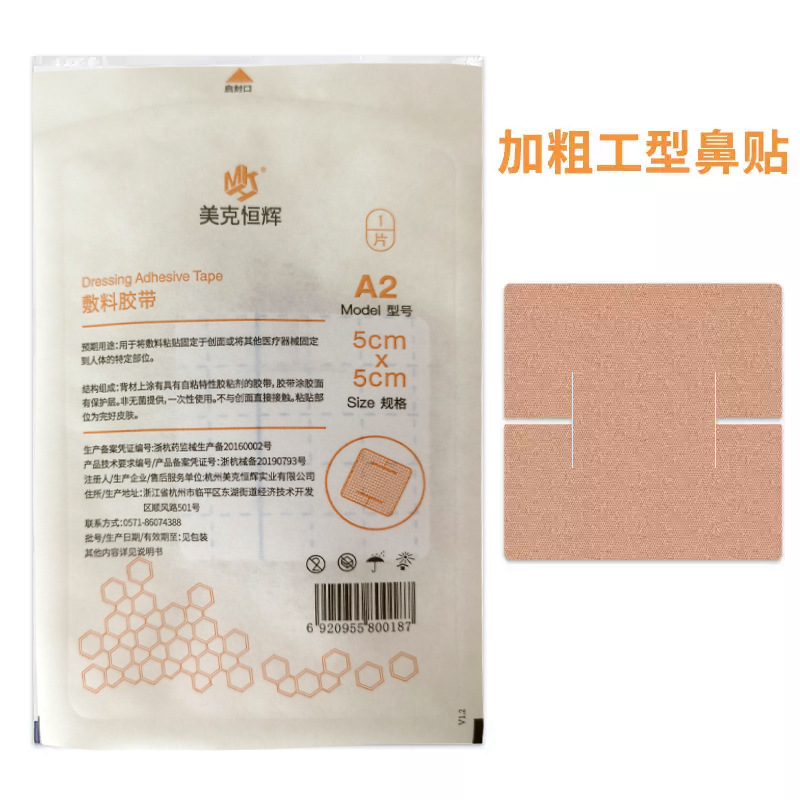 Meike Henghui 医療用包帯テープ 体表面カテーテル固定パッチ 食道胃チューブ固定パッチ 経鼻栄養チューブパッチ|undefined
