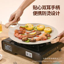 戶外露營明火電磁爐烤肉盤麥飯石燒烤盤圓形烤肉鍋卡式爐烤盤