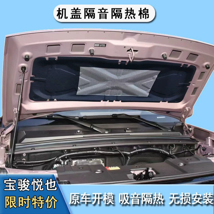 Подходит для Wuling Baojun Yueye крышка звукоизоляционный хлопок капота