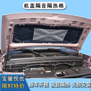 Wuling Baojun Yueyou kapot səs və istilik izolyasiya pambığı