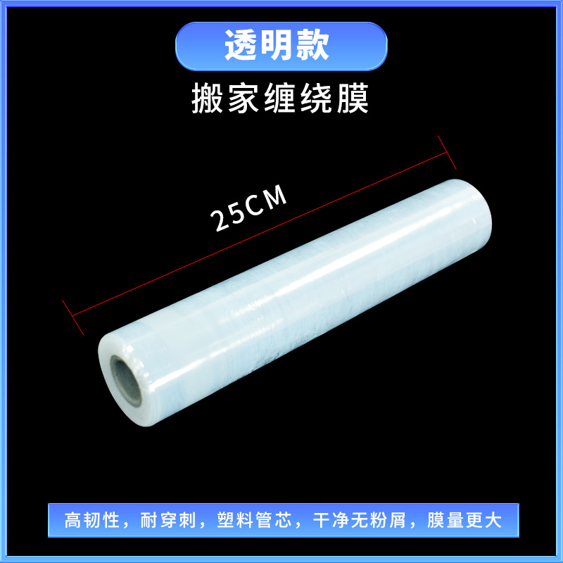 Embalaje en movimiento, película estirable, película PE transparente, película plástica, película industrial, película protectora para muebles, película de embalaje logístico