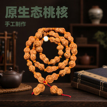 原生态龙纹桃核手串秦岭花生核桃葫芦文玩把玩异形金鱼肚脖挂长串
