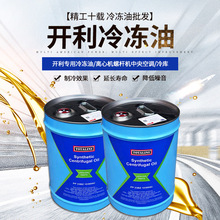 （原装）开利冷冻油103/开利机组专用冷冻油/开利中央空调配件