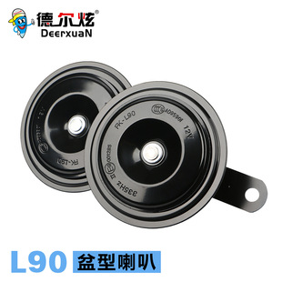 Basin-Type Horn for Cars and Motorcycles, Universal Whistle, Electronic Snail 12V24V High and Low Dual-Tone Super Loud Whistle