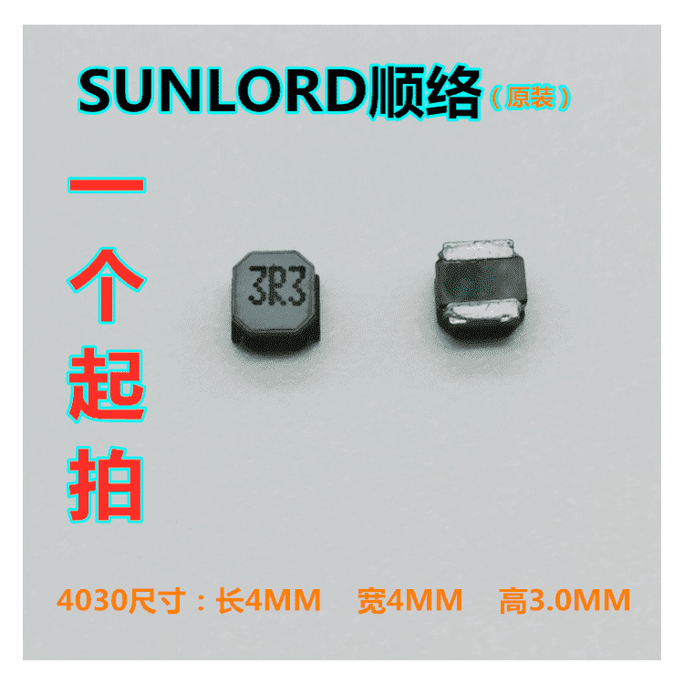 SWPA4030S3R3MT顺络屏蔽功率电感 4030 3.3UH SWPA4030S3R3NT