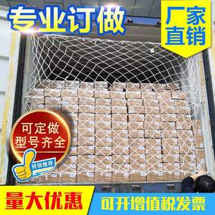 Wholesale Container Protection Net, Container Isolation Net 1332cm 666cm High Cabinet Sealing Truck Anti-Falling Net Rope Direct Sale