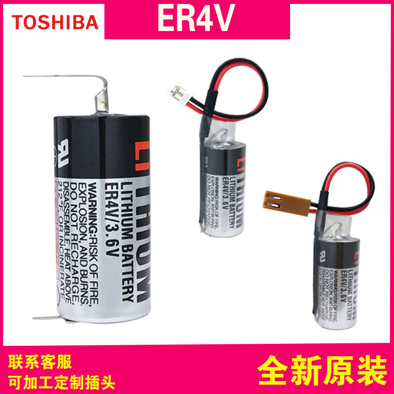 TOSHIBA东芝ER4V安川PLC工控伺服驱动器数控机床编程器3.6V锂电池