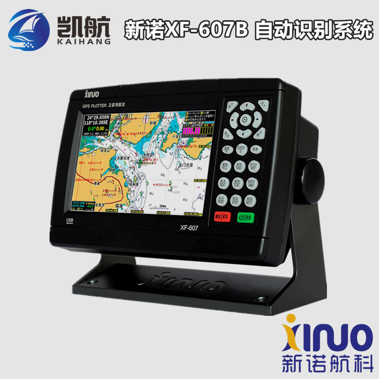 新诺XF-607B 7英寸自动识别系统AIS终端船用避碰仪海图机