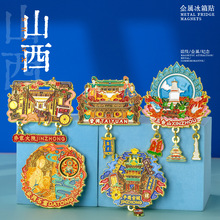 山西文创旅游纪念品磁贴烤漆工艺城市伴手礼原创新中式金属冰箱贴