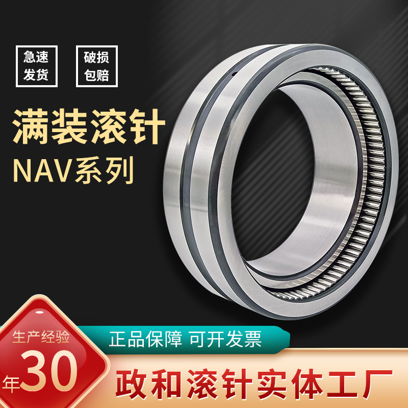 带内圈满装滚针轴承 NAV4013 4014 4015 4016 4017