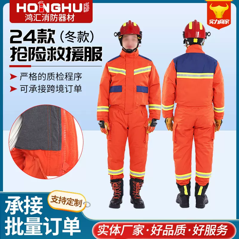 定做24款抢险救援服冬款应急防护服芳纶阻燃隔热防火桔色消防服