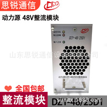 动力源DZY-4825D1整流模块48V通信基站交转直开关电源北京铁塔OLT