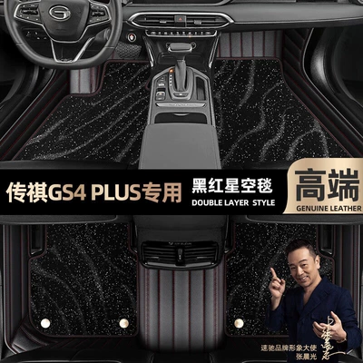 Ayaqaltılar (Kovriklər): mat fully surrounding 16-21 Chuanqi - black-red-leather-black-star-blanket-double-model