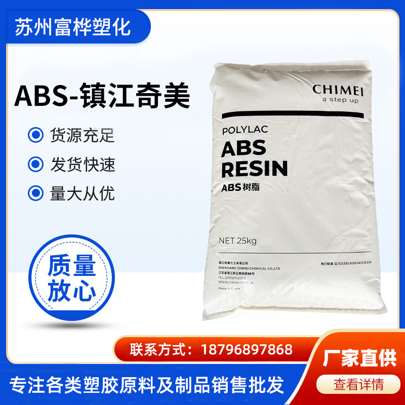 ABS镇江奇美PA-726M 挤出级高光泽汽车应用电镀级abs塑胶原料颗粒