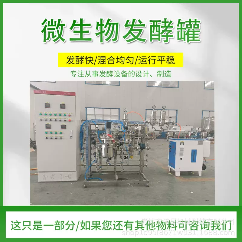 诺星生产50L实验室发酵罐 液体菌种小型种子罐 微生物发酵设备